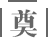 大连墓地风水